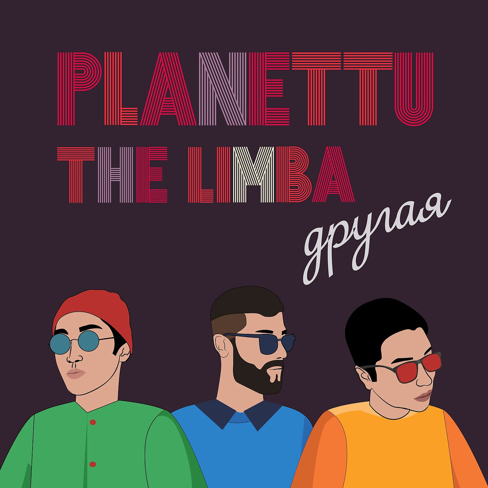 Другая - planettu, The Limba