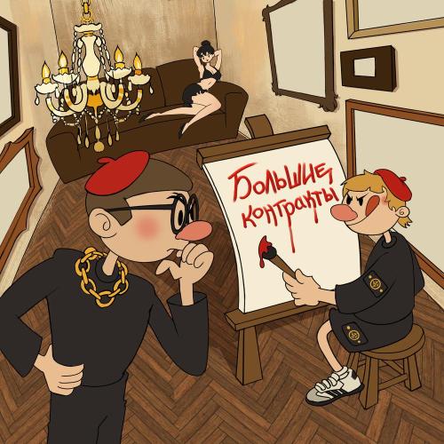 Plemyannik, BARSY - большие контракты