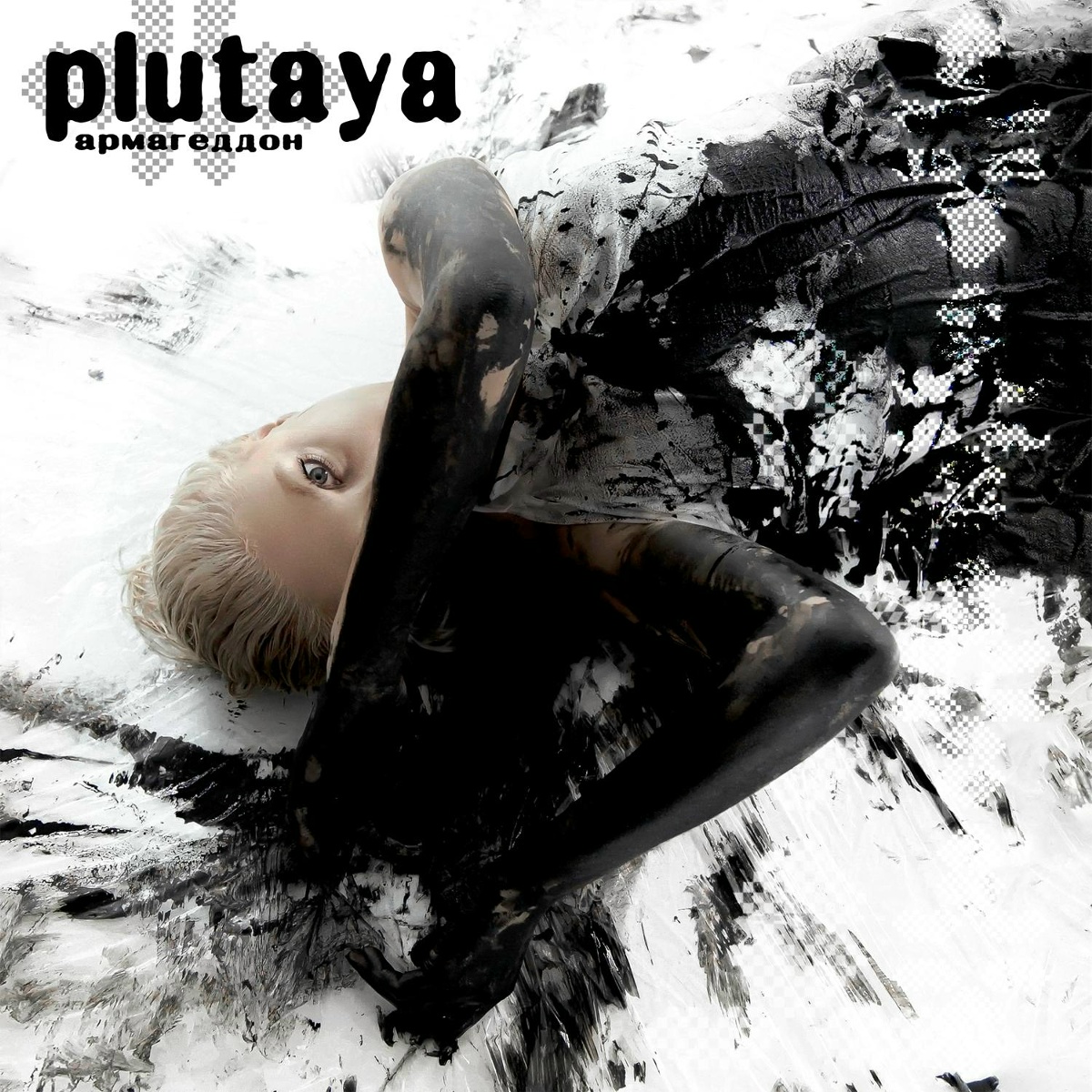 Армагеддон - Plutaya