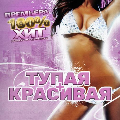 PMbaby - Тупая + красивая