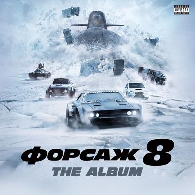 PnB Rock feat. Kodak Black & A Boogie Wit Da Hoodie - Horses (OST «Форсаж 8»)