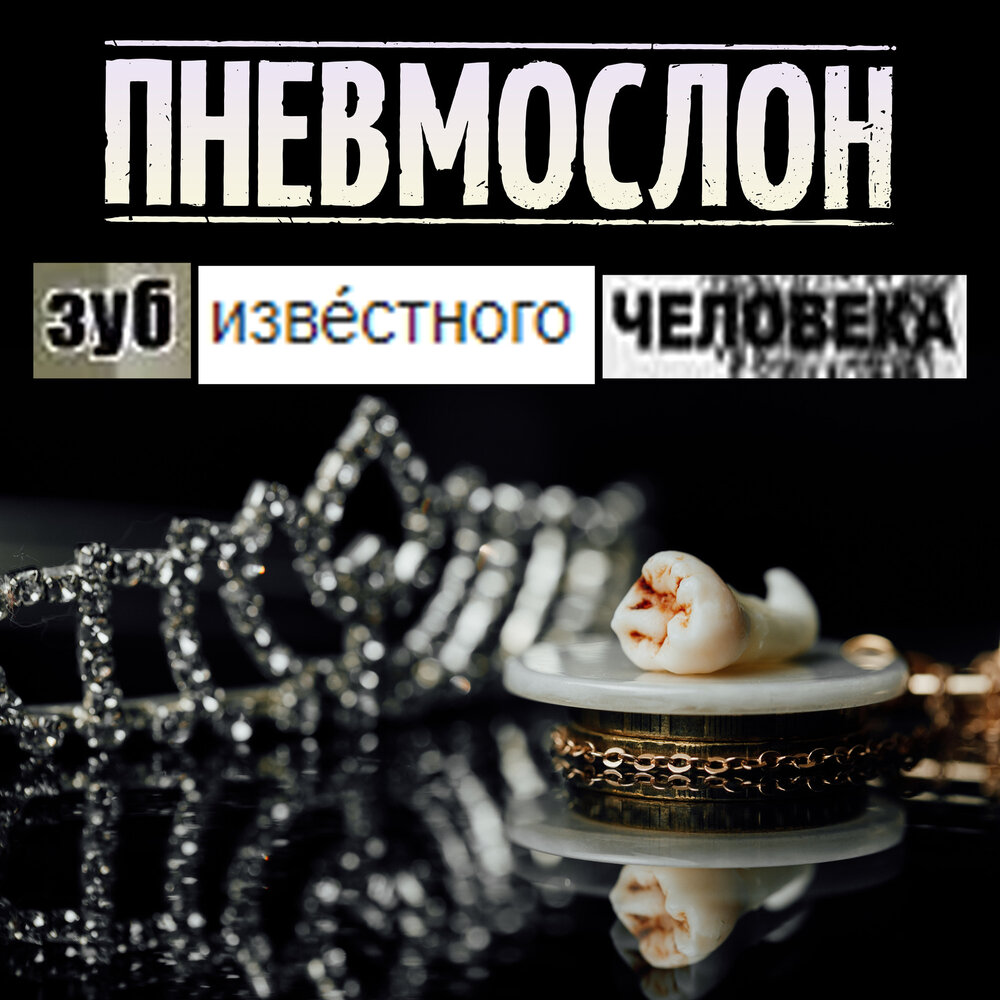 Гараж - Пневмослон