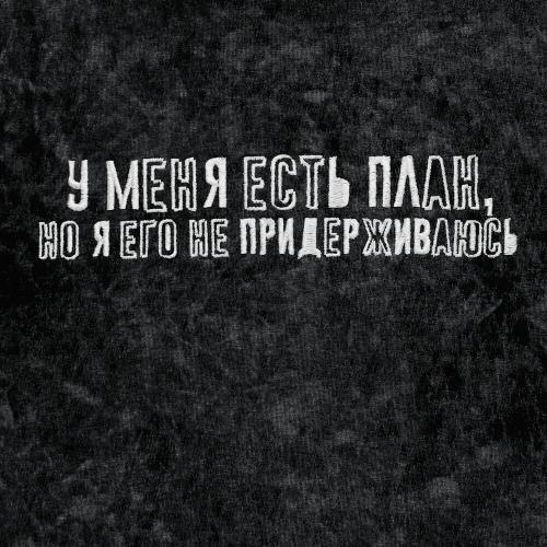 Пневмослон - У меня есть план, но я его не придерживаюсь