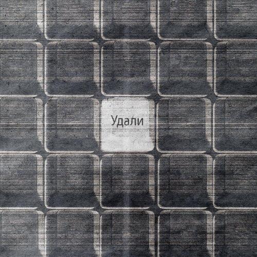 ПОЧТИСЧАСТЛИВ - Удали