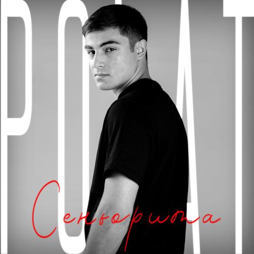 Сеньорита - Polat