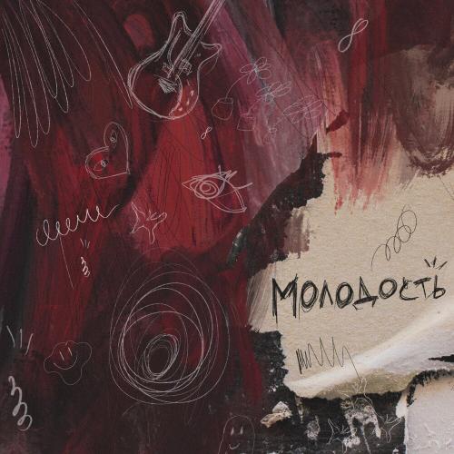 Молодость - polikarpova, KOLENIN