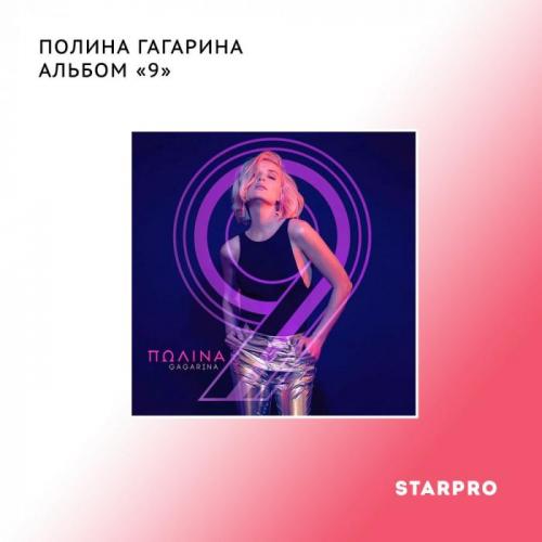 Полина Гагарина - Стану солнцем