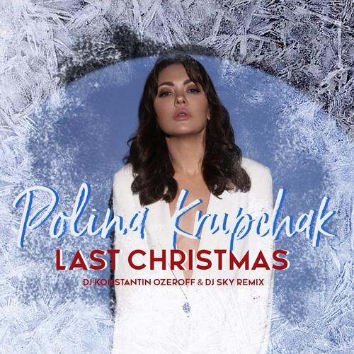 Polina Krupchak - Last Christmas (DJ Konstantin Ozeroff & DJ Sky Radio Edit)