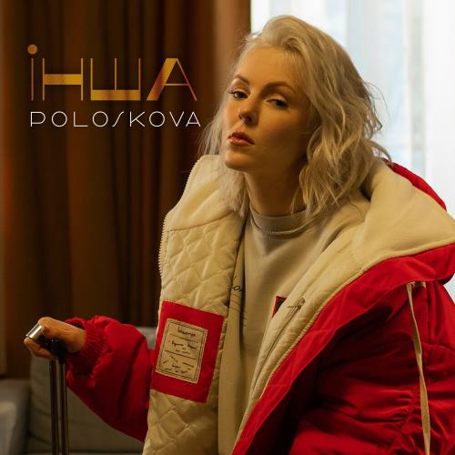 Інша - Poloskova