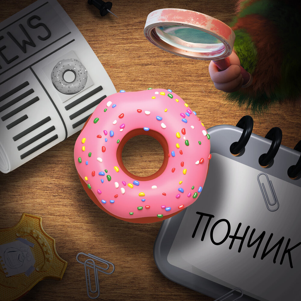Финник (рингтон) - Пончик