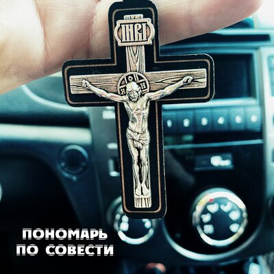 ПОНОМАРЬ - По совести