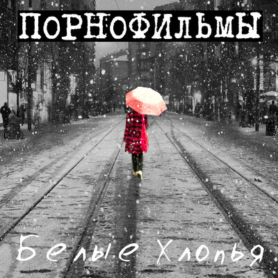 Экраны - Порнофильмы