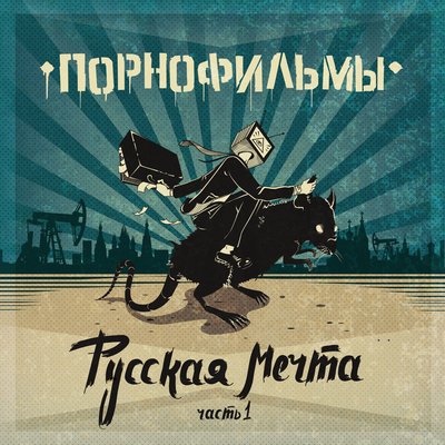 Молодёжный бунт - Порнофильмы, Лусинэ Геворкян, Dmitry Spirin