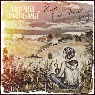 Песенка-антиутопия о фашизме - Порнофильмы