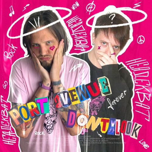 Port Avenue & Dontxlook - Неадекват