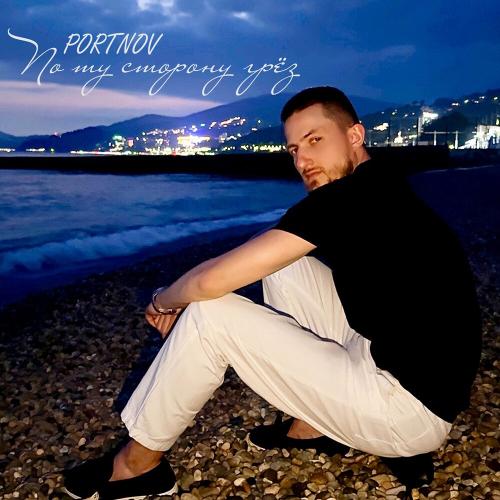 PORTNOV - По ту сторону грёз