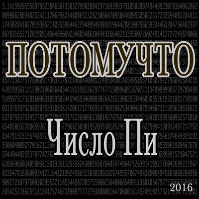 Чихнул - Потомучто