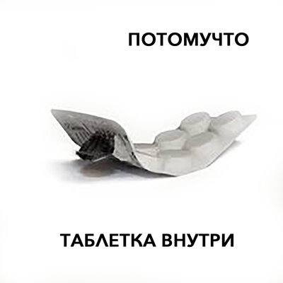 Я сожалею - Потомучто
