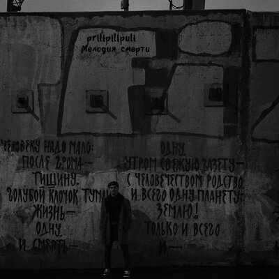 Мелодия смерти - prilipilipuli