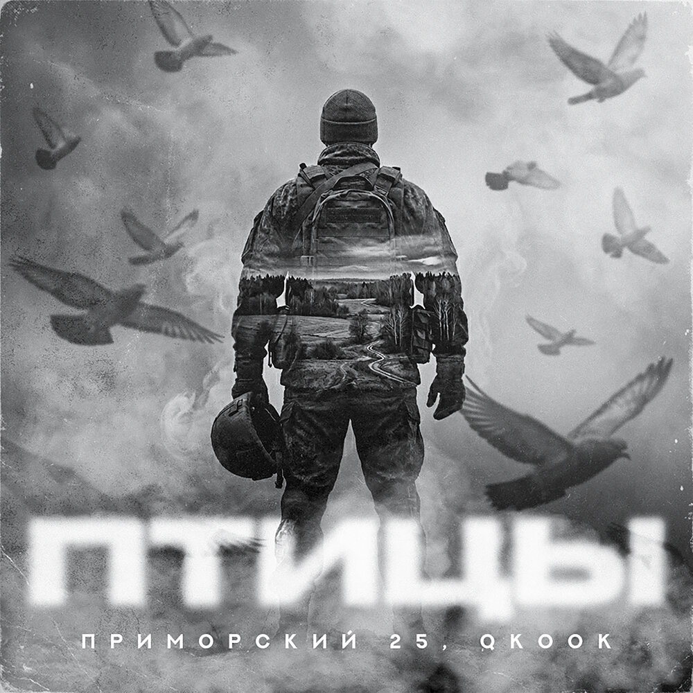 Птицы - ПРИМОРСКИЙ 25, QKooK