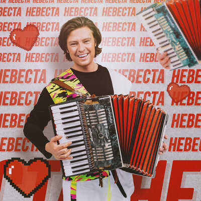 Невеста - Прохор Шаляпин