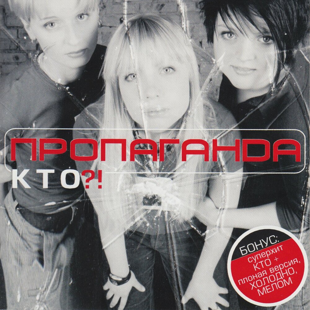 Молитва - Пропаганда