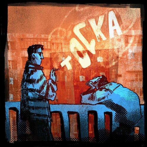 PSHNKN - Тоска