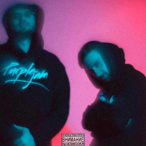 Purple Jam - Суперкар