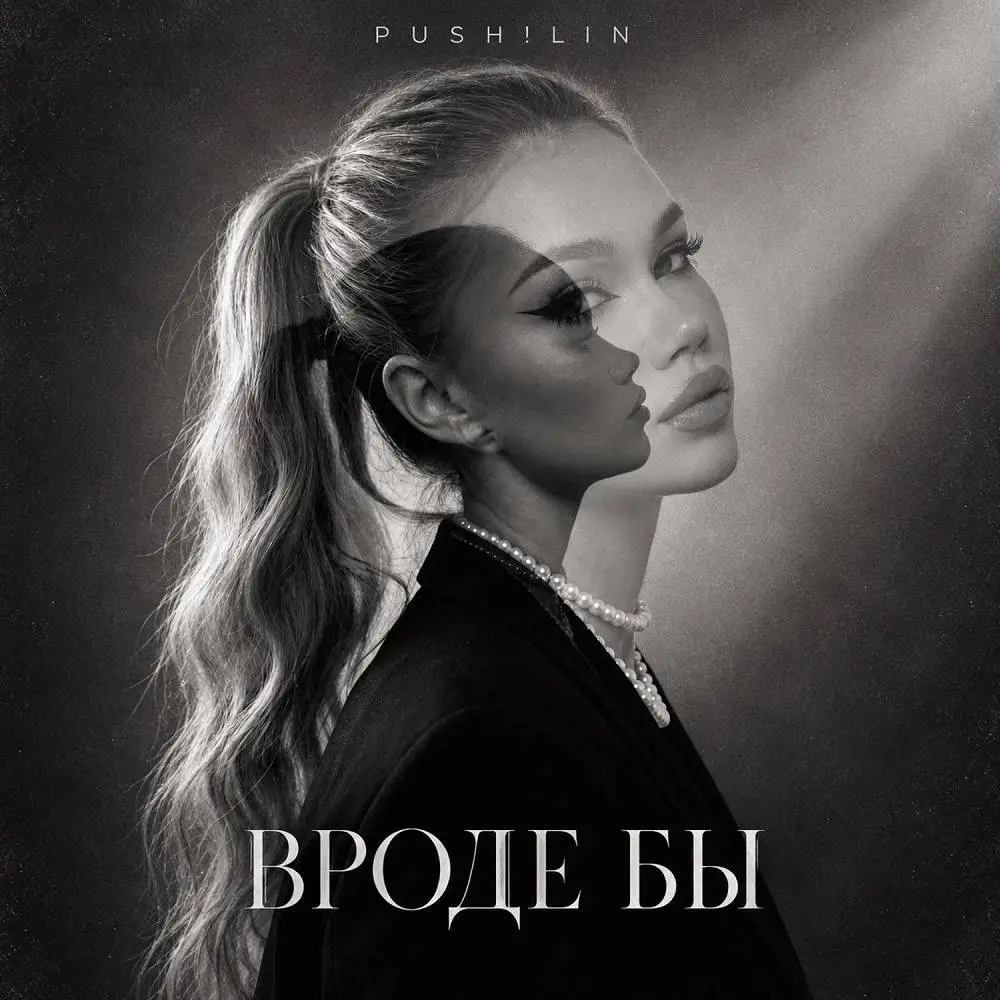 Вроде бы - PUSH!LIN