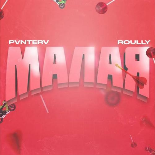 Pvnterv & Roully - Малая