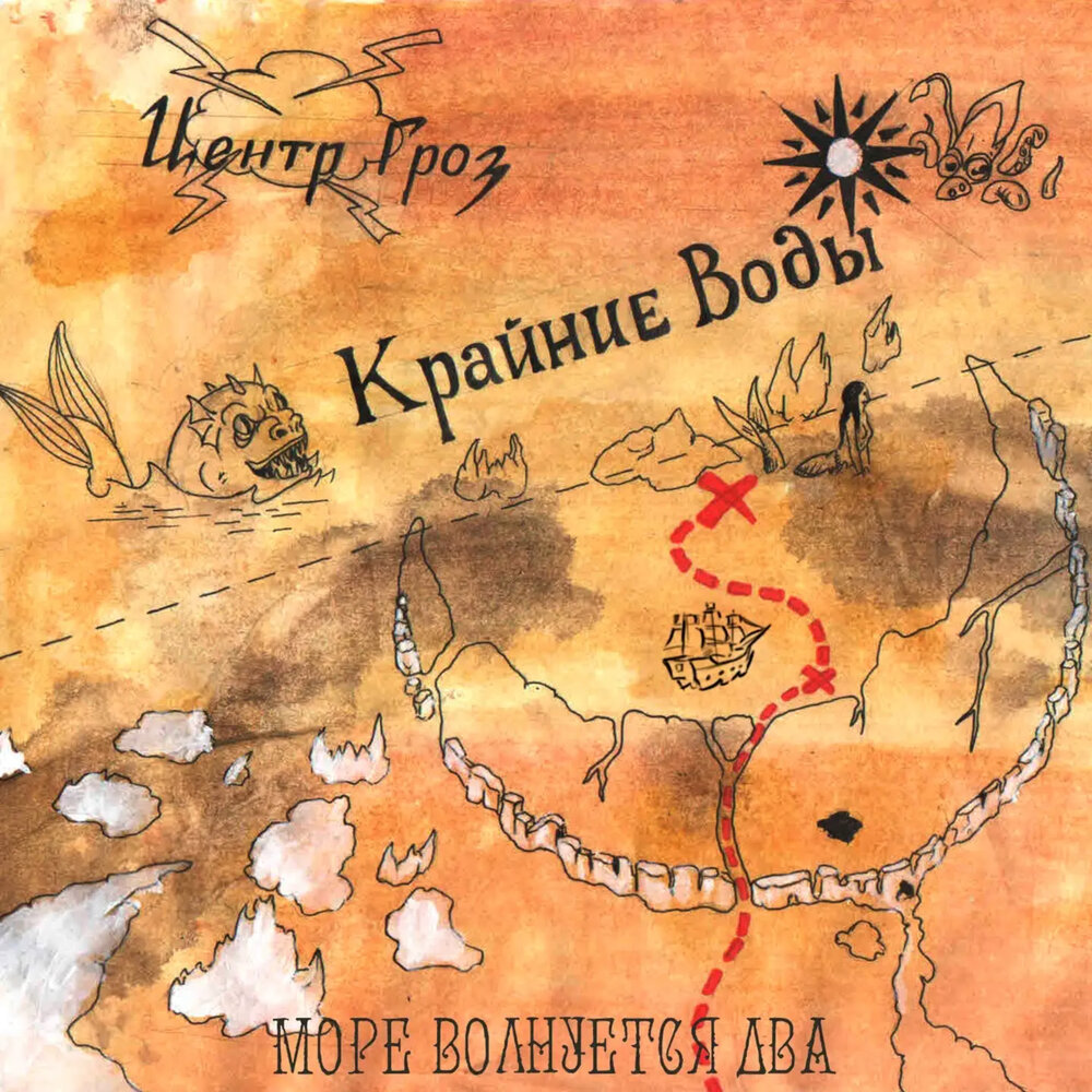 море волнуется два - pyrokinesis
