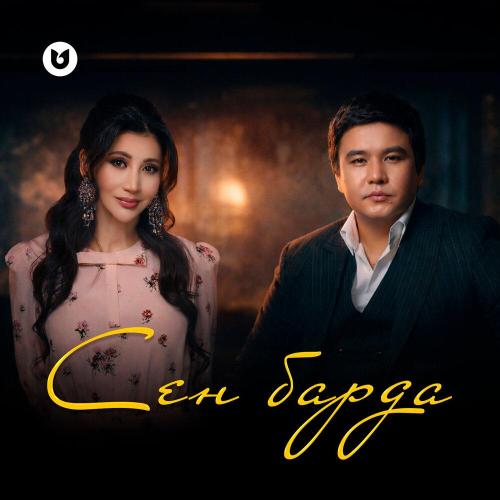 Qanat Umbetov, ALIYA ABIKEN - Сен барда