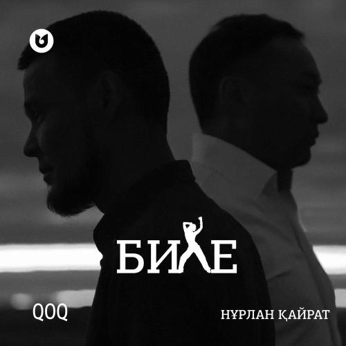 qoq, Нұрлан Қайрат - Биле