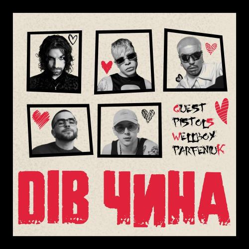 Quest Pistols feat. Wellboy x Parfeniuk - Дів Чина