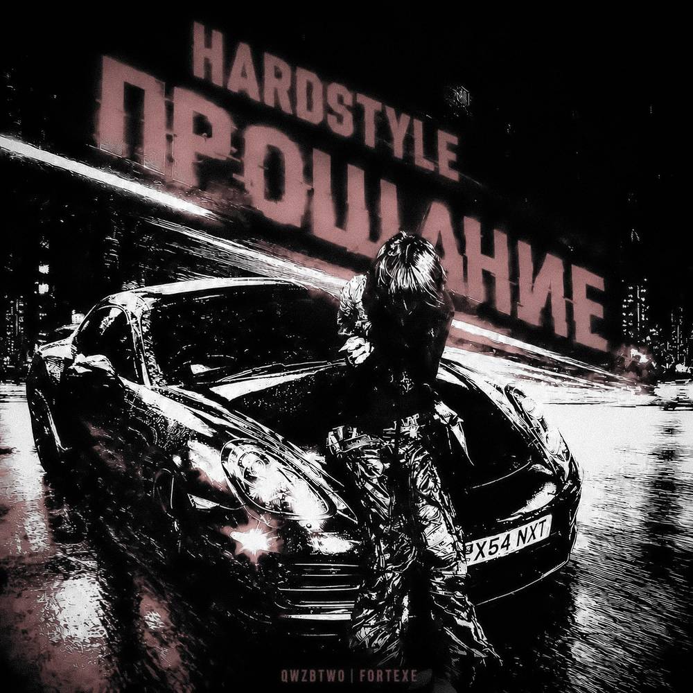 прощание x hardstyle - qwzbtw0 & fortexe