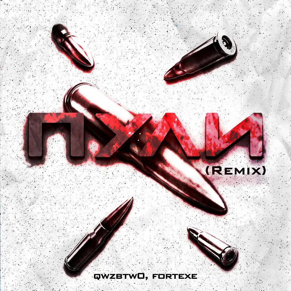 Пули (Remix, Slowed) - qwzbtw0 & fortexe