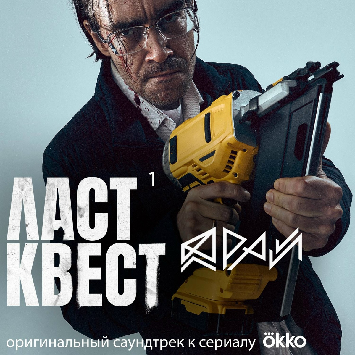 Quest - Р.А.Й.
