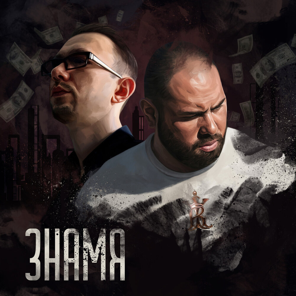 Знамя - R.I., КАПА
