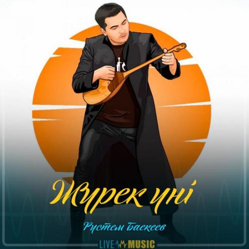 Рүстем Баекеев - Жүрек үні (2019)