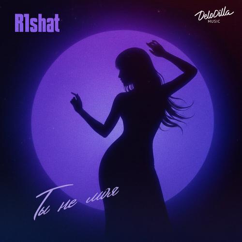 R1shat - Ты не моя