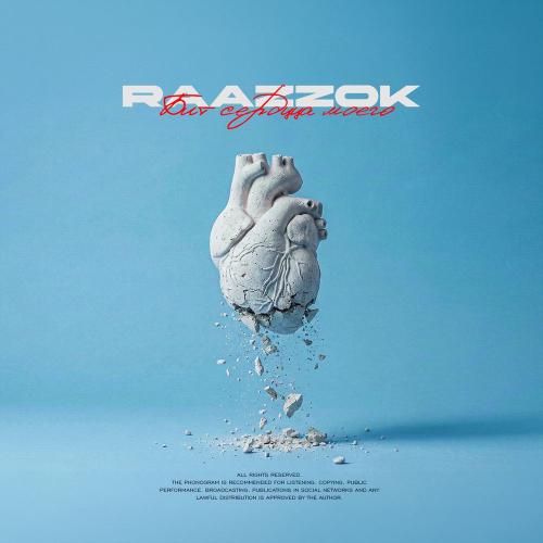 Raazzok - Бит Сердца Моего