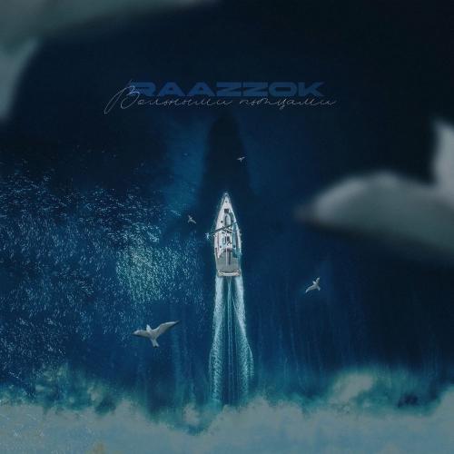 Raazzok - Вольными Птицами