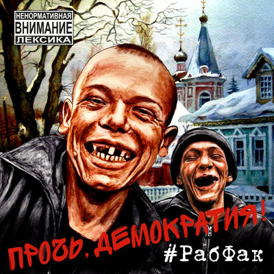 Калашников - Рабфак