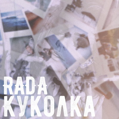 Куколка - RADA