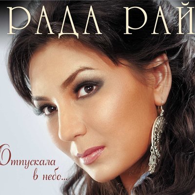 Край родной (Туган як) - Рада Рай