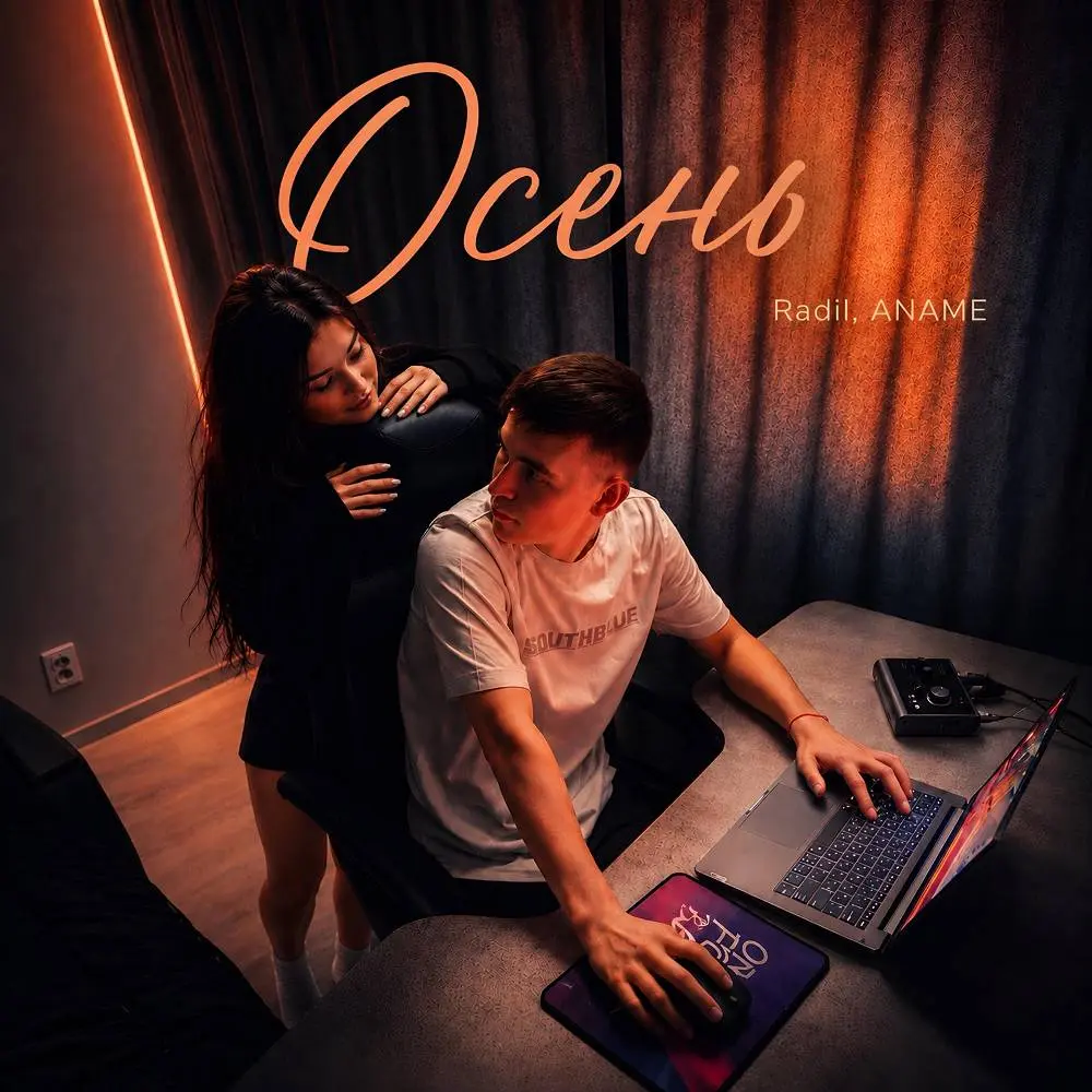 Осень - Radil & Aname