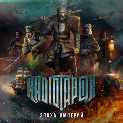 RADIO TAPOK - Ермак