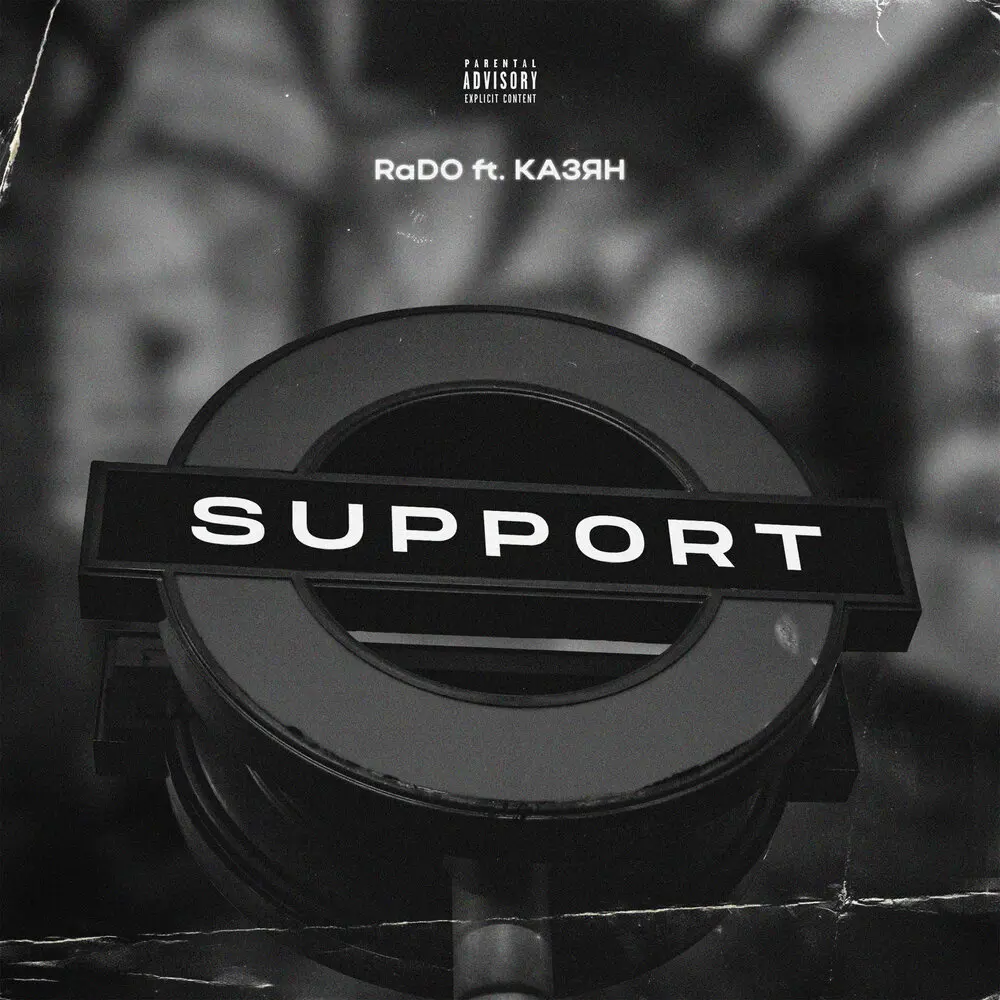 Support - Rado, Казян
