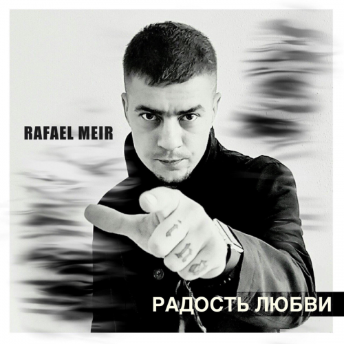 RAFAEL MEIR - Радость любви