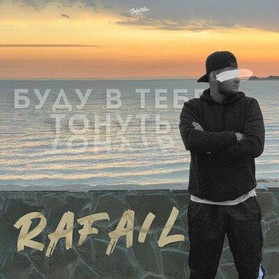Rafail - Буду в Тебе Тонуть